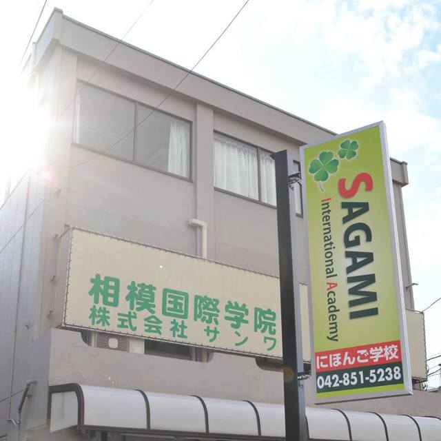 Selamat datang di homepage Sagami International Academy